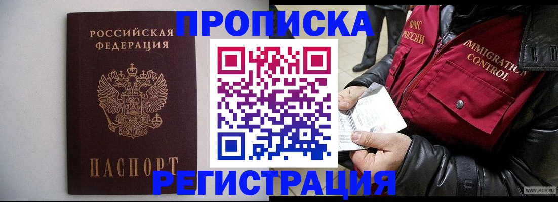 прописка штамп в Ахтубинске